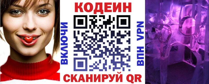 Купить закладки  Дивногорск  Codein Purple Drank 